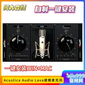 Acustica Audio Lava建模麦克风一键安装win+mac-阿九音频