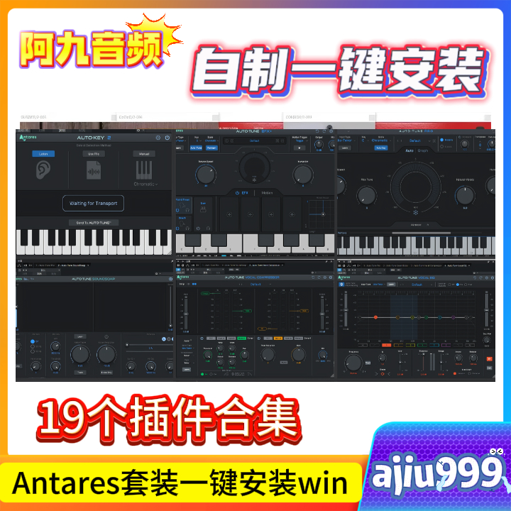 Antares Auto-Tune套装19个插件合集一键安装win-阿九音频