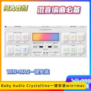Baby Audio Crystalline WIN+MAC一键安装-阿九音频