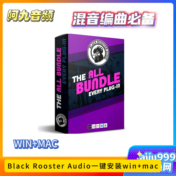 Black Rooster Audio黑公鸡合集一键安装win+mac-阿九音频