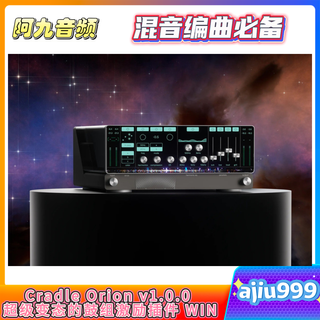 Cradle Orion v1.0.0 超级变态的鼓组激励插件 WIN-阿九音频