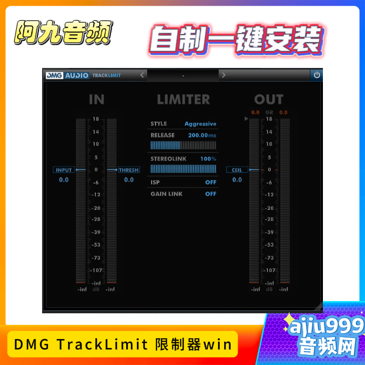 DMG TrackLimit 限制器一键安装 WIN-阿九音频