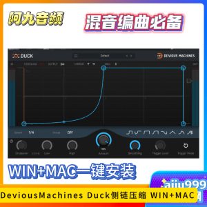 Devious Machines Duck侧链压缩 WIN+MAC-阿九音频