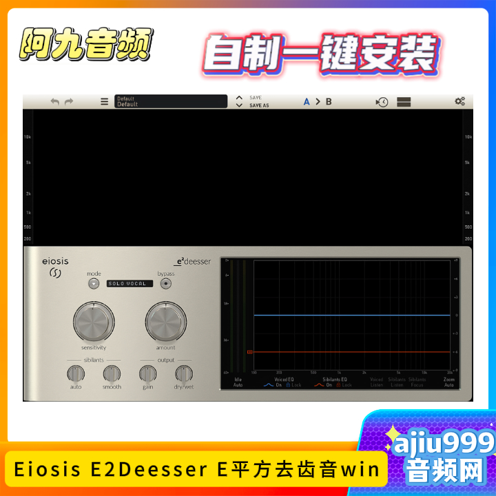 Eiosis E2Deesser E平方去齿音一键安装win-阿九音频