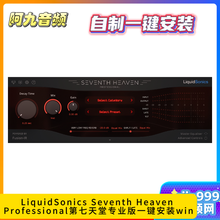 LiquidSonics Seventh Heaven Professional 第七天堂专业版一键安装win-阿九音频