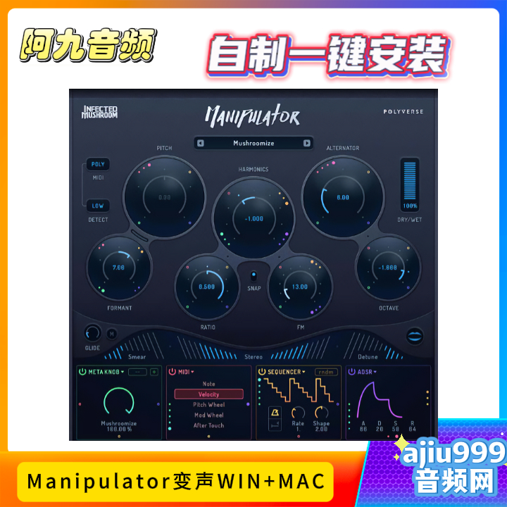 Manipulator变声一键安装WIN+MAC-阿九音频