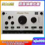 Musik Hack Master Plan v1.5.5 WIN&MAC-阿九音频