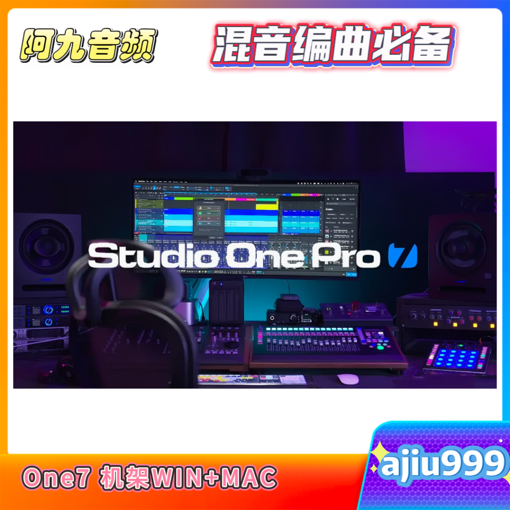 One7 机架WIN+MAC-阿九音频