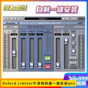 Oxford Limiter牛津限制器一键安装win-阿九音频