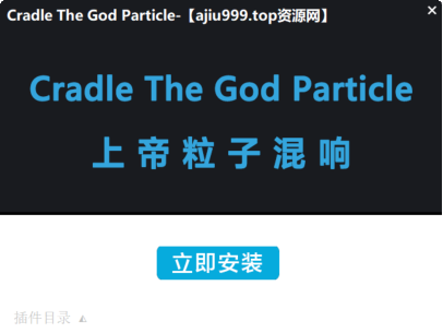 图片[2]-Cradle The God Particle上帝粒子混响一键安装WIN+MAC-阿九音频