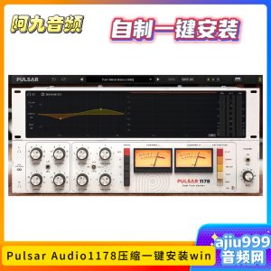 Pulsar Audio1178压缩一键安装win-阿九音频