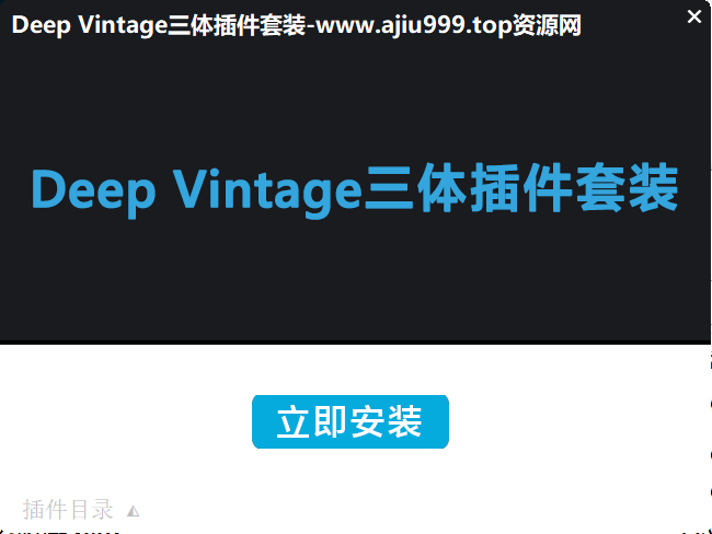 图片[2]-Deep Vintage+Plugin Alliance三体插件套装合集一键安装win-阿九音频
