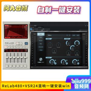 ReLab480+VSR24混响一键安装win-阿九音频
