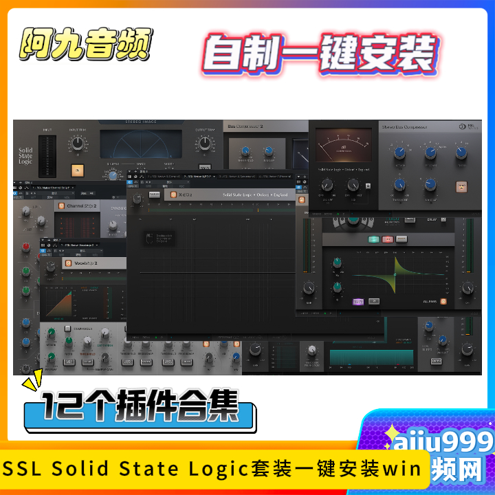 SSL Solid State Logic12个插件套装一键安装win-阿九音频