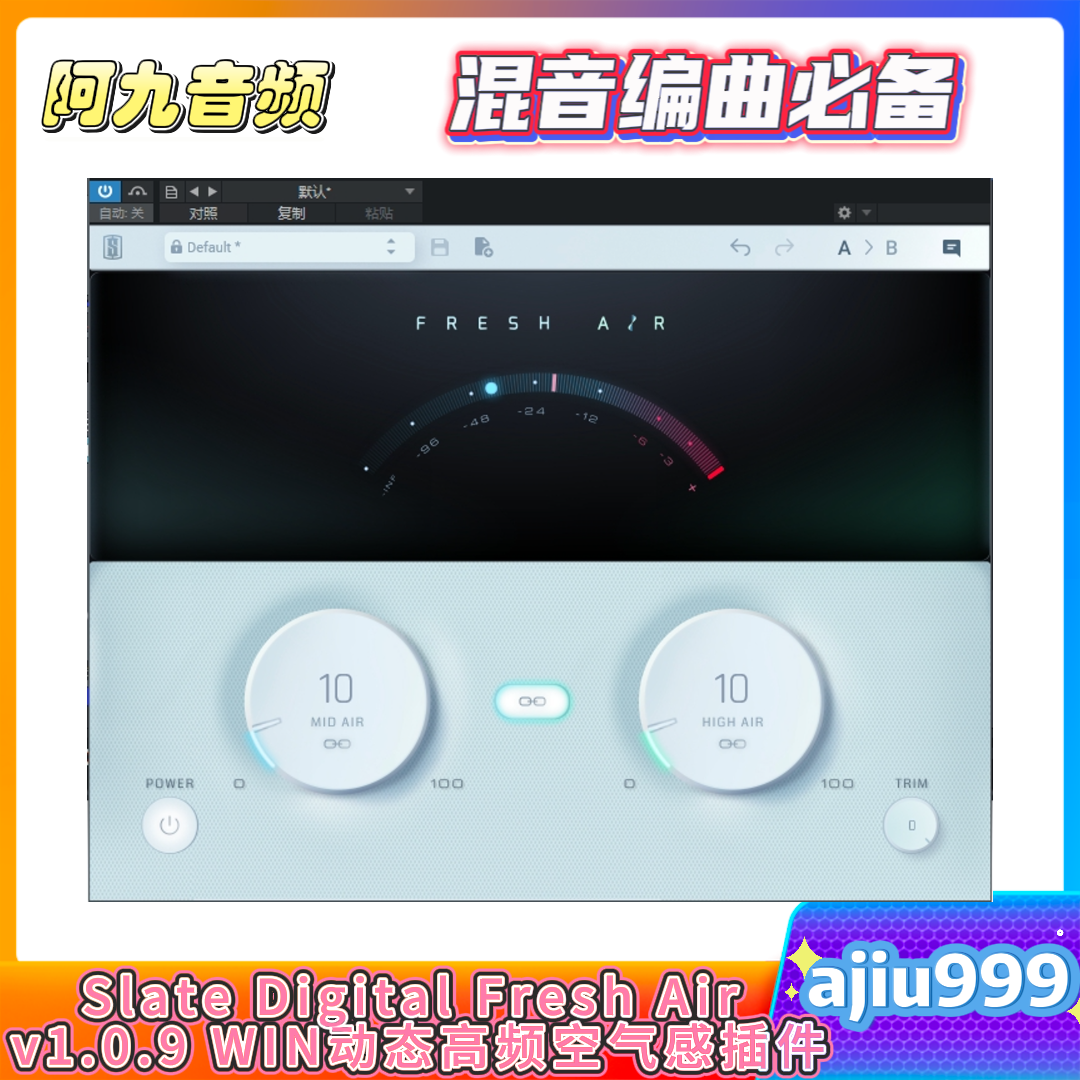 动态高频空气感插件 Slate Digital – Fresh Air v1.0.9 WIN-阿九音频