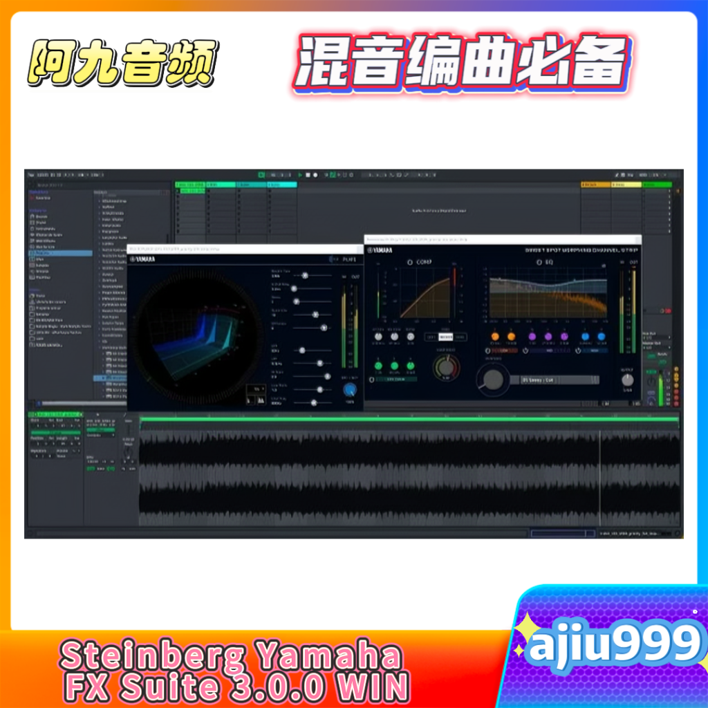 Steinberg Yamaha FX Suite 3.0.0 WIN-阿九音频