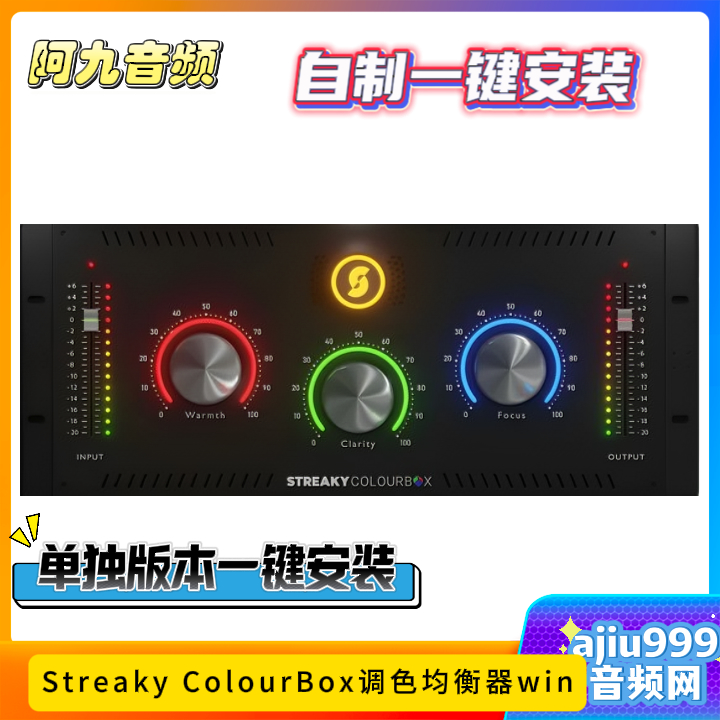 Streaky ColourBox调色均衡器一键安装win-阿九音频