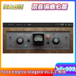 Tone Empire Stagate v1.1.1 Incl Patched and Emulator-R2R WiN-阿九音频