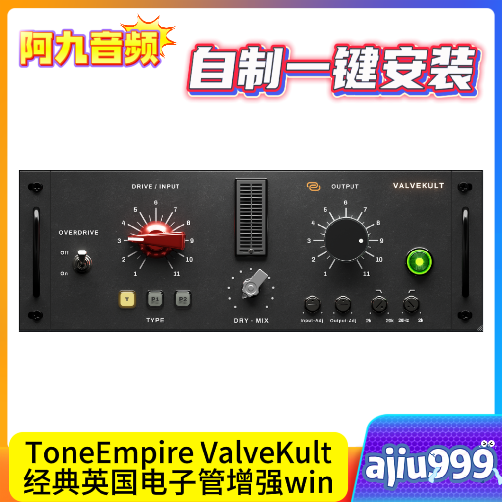 ToneEmpire ValveKult经典英国电子管增强一键安装win-阿九音频