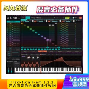 Tracktion F-em 1.2.2 混合四音色合成器插件-阿九音频