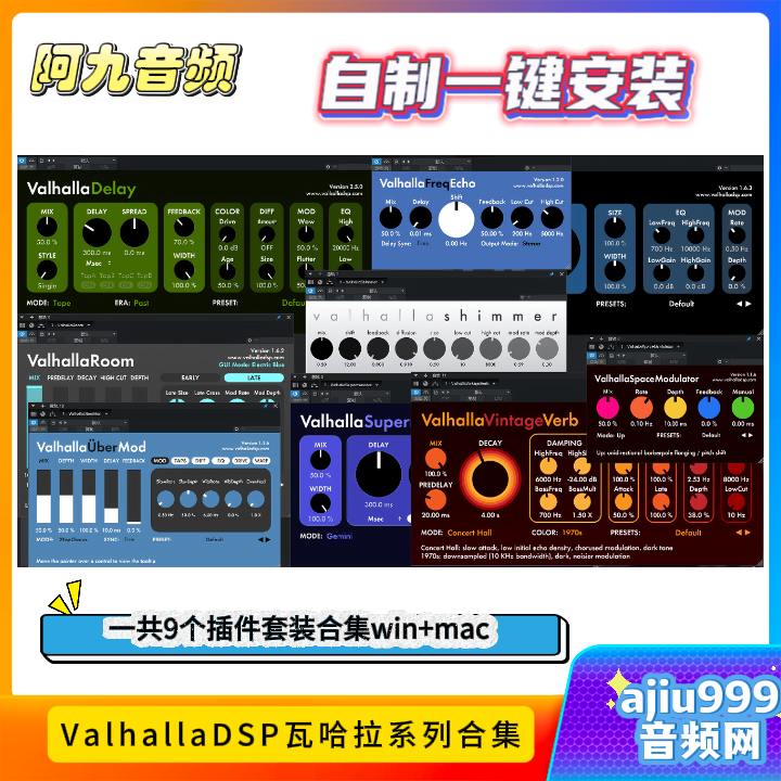 ValhallaDSP混响套装合集一键安装win+mac-阿九音频