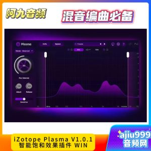 iZotope Plasma v1.0.1智能饱和效果插件 WIN-阿九音频