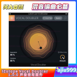 iZotope Vocal Doubler WIN 1.0.0 声音倍增插件-阿九音频