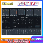 iZotope VocalSynth Pro 2.6.1MAC 电音人声效果合成插件-阿九音频