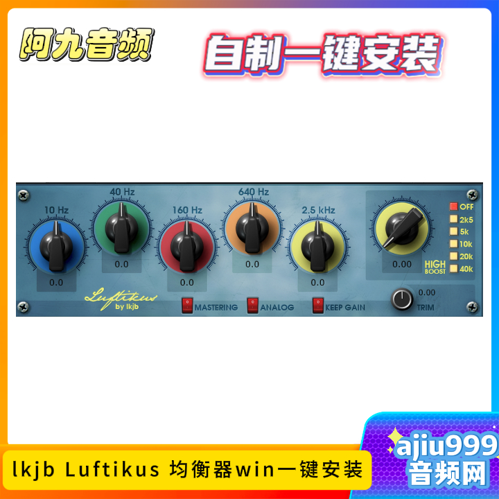 lkjb Luftikus 均衡器一键安装win-阿九音频