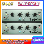 均衡器插件 – Softube Tonelux Tilt v2.5.9 WiN-阿九音频
