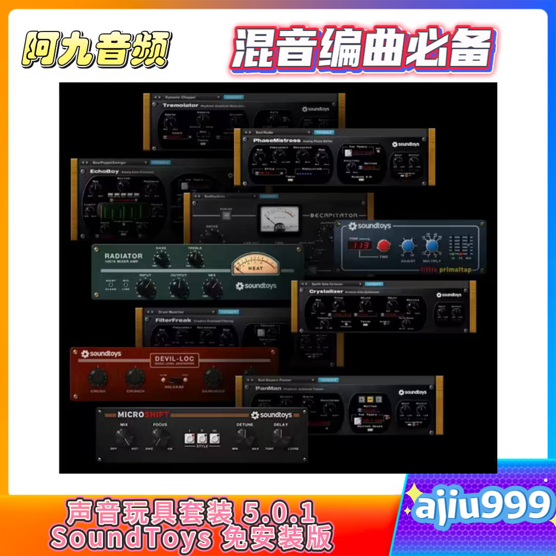 声音玩具套装 SoundToys 5.0.1免安装版-阿九音频