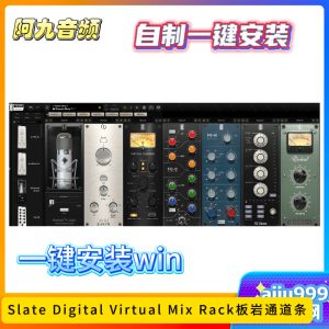 Slate Digital Virtual Mix Rack板岩通道条一键安装WIN-阿九音频