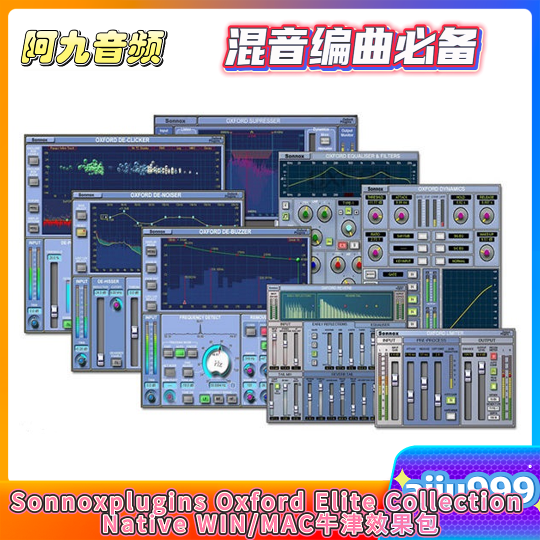 牛津效果包 – Sonnoxplugins Oxford Elite Collection Native WIN/MAC-阿九音频