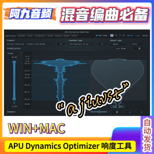 APU Software APU Dynamics Optimizer 3.4.3 WIN+MAC-阿九音频