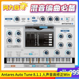 Antares Auto Tune 8.1.1 人声音高修正电音制作插件 Win-阿九音频