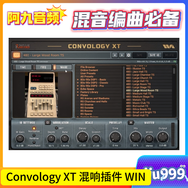 Convology XT 混响插件 WIN-阿九音频