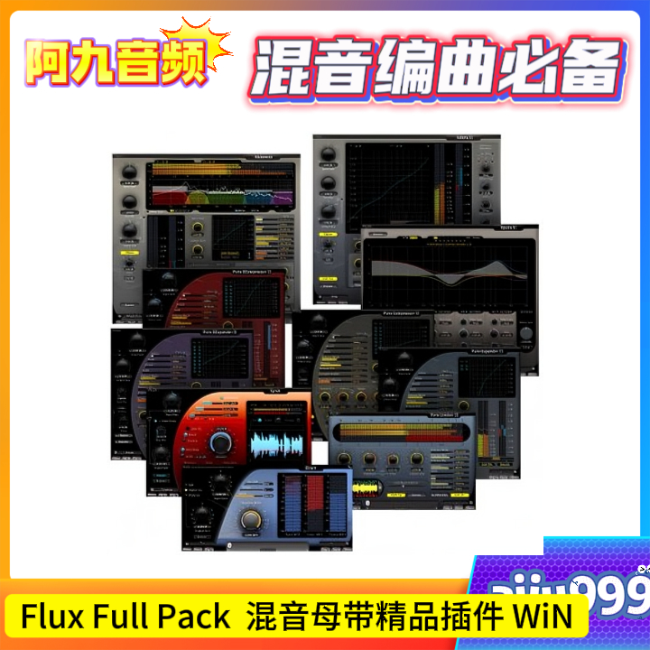 Flux Full Pack 2.2 v3.5.29.46238 混音母带精品插件 WiN-阿九音频