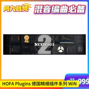 HOFA Plugins 德国精细效果器插件系列 WiN-阿九音频