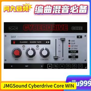 JMGSound Cyberdrive Core 1.0 WIN-阿九音频