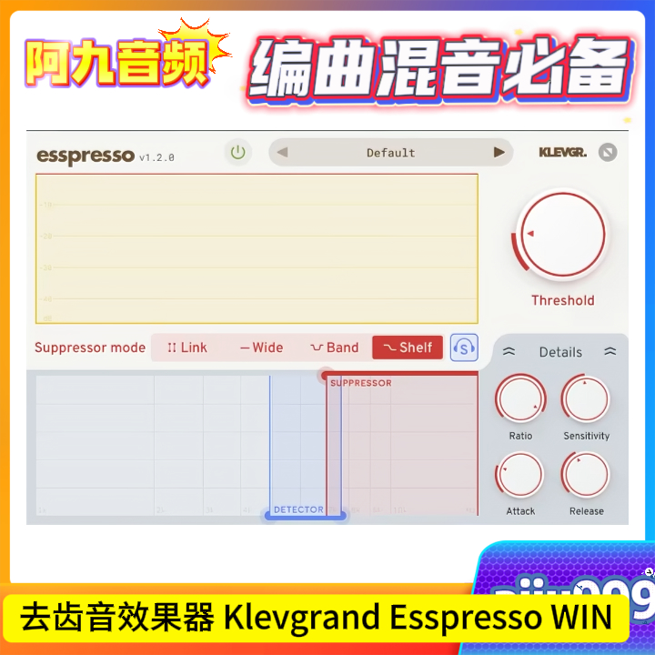 去齿音效果器 Klevgrand Esspresso WIN-阿九音频