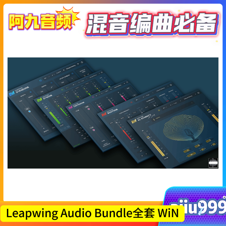 Leapwing Audio Bundle 2022.10全套 WiN-阿九音频