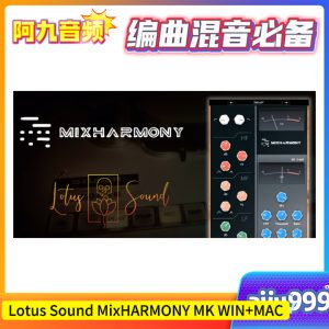 Lotus Sound MixHARMONY MK V1.0 WIN+MAC-阿九音频