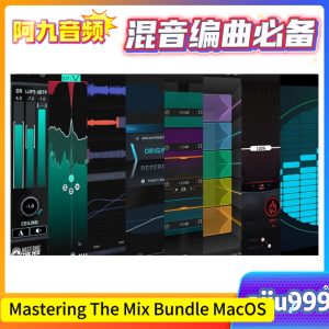 Mastering The Mix Bundle v2.0 MacOS-阿九音频