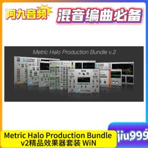 Metric Halo Production Bundle v2精品效果器套装 WiN-阿九音频