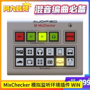 Audified MixChecker 模拟监听环境插件 WiN-阿九音频