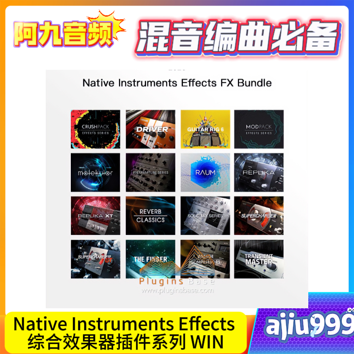 Native Instruments Effects 综合效果器插件系列 WIN-阿九音频