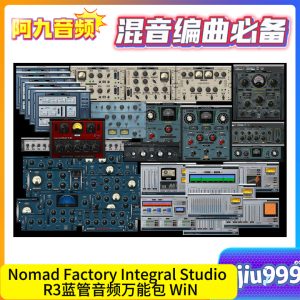 Nomad Factory Integral Studio v5.1 R3蓝管音频万能包 WiN-阿九音频