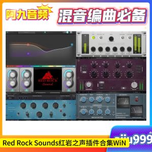 Red Rock Sounds红岩之声插件合集 2023.02.06 WiN-阿九音频