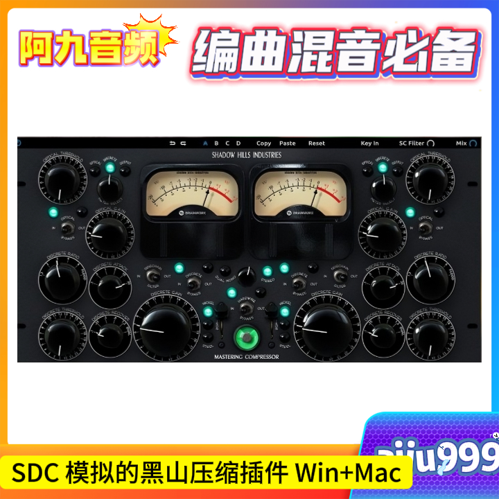 SDC 模拟的黑山压缩插件Win+Mac-阿九音频