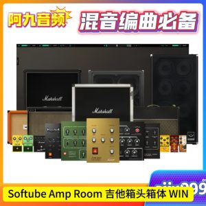 Softube Amp Room v2.5.9 吉他箱头箱体 WIN-阿九音频